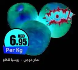 Almaya supermarket FUJI APPLE offer