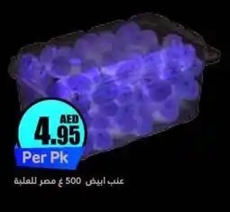 Almaya supermarket WHITE GARPES 500GM offer