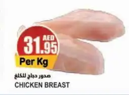 Almaya supermarket CHICKEN BREAST offer