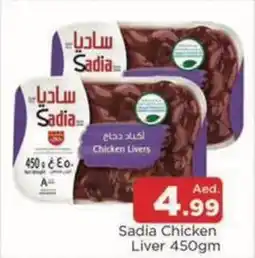 Abraj Al Madina Sadia Chicken Liver 450gm offer