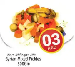 Kenz Hypermarket Syrian Mixed Pickles 500Gm offer