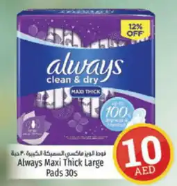 Kenz Hypermarket Always Maxi Thick Large Pads 30s offer