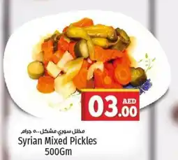 Kenz Hypermarket Syrian Mixed Pickles 500gm offer