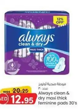 KM Trading Always clean & dry maxi thick feminine pads 30's offer