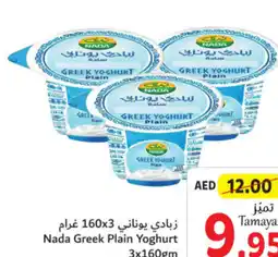 Union Coop Nada Greek Plain Yoghurt 3x160gm offer