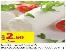 Aswaaq BALADE AREESH CHEESE PER 100G offer