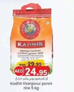 KM Trading Kadhir thanjavur ponni rice 5 kg offer