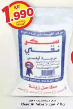 Grand Mall Sharjah Khair Al Tabia Sugar 7 Kg offer