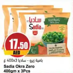 Almaya supermarket Sadia Okra Zero 400gm x 3Pcs offer