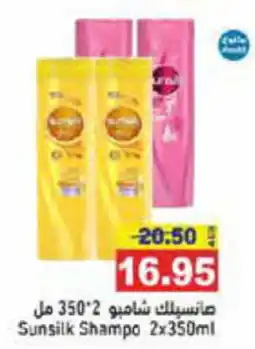 Aswaq Ramez Sunsilk Shampo 2x350ml offer