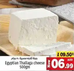 Kenz Hypermarket Egyptian Thallaga Cheese 500gm offer