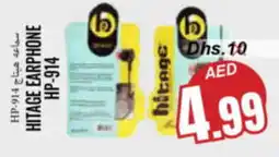 Pasons HITAGE EARPHONE HP-914 offer