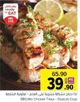 Sharjah Co-op BBQ Mix Chicken Tikka offer