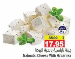 Aswaq Ramez Naboulsi Cheese With H/baraka offer