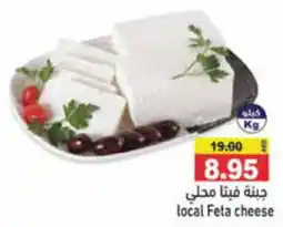 Aswaq Ramez local Feta cheese offer