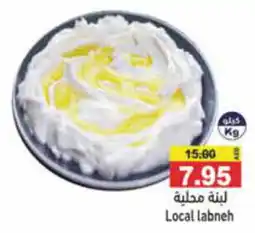 Aswaq Ramez Local labneh offer