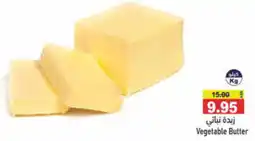 Aswaq Ramez Vegetable Butter offer