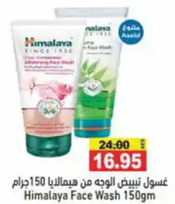 Aswaq Ramez Himalaya Face Wash 150gm offer
