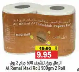 Aswaq Ramez Al Remal Maxi Roll 500gm 2 Roll offer
