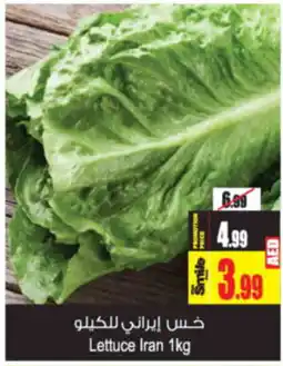 Ansar Mall Lettuce 1kg offer
