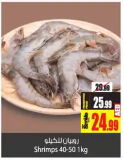 Ansar Mall Shrimps 40-50 1kg offer
