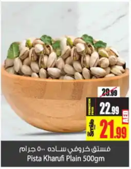 Ansar Mall Pista Kharufi Plain 500gm offer