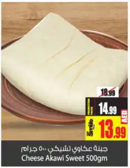 Ansar Mall Cheese Akawi Sweet 500gm offer