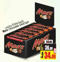 Ansar Mall Mars Chocolate 24x51gm offer