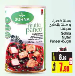 Ansar Mall Sohna Mutter Paneer 450gm offer