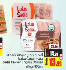 Ansar Mall Sadia Chicken Thighs/Chicken Wings 900gm offer