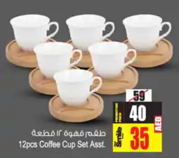 Ansar Mall 12pcs Coffee Cup Set Asst. offer