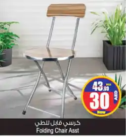 Ansar Mall Folding Chair Asst offer