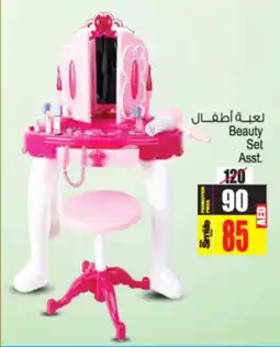 Ansar Mall Beauty Set Asst. offer