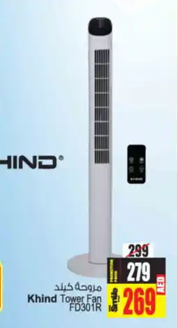 Ansar Mall Khind Tower Fan FD301R offer