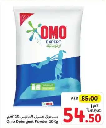 Union Coop Omo Detergent Powder 10kg offer