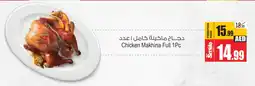 Ansar Mall Chicken Makhina Full 1Pc offer