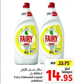 Union Coop Fairy Dishwash Liquid 2 x 800mL offer