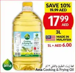 Viva Ama Cooking & Frying Oil 3L offer