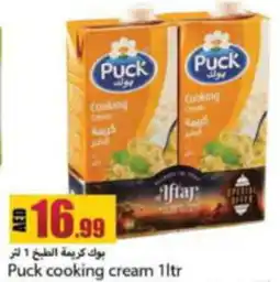 Rawabi Market Puck Cooking Oil 1Ltr offer