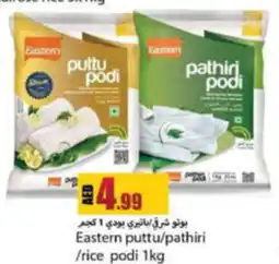 Rawabi Market Eastern Puttu / Pathiri / Rice Podhi 1kg offer