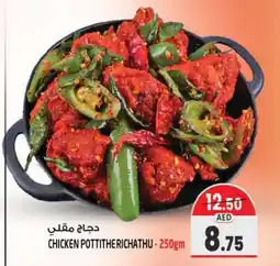 Safari Hypermarket CHICKEN POTTITHERICHATHU -250gm offer