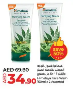 Lulu Hypermarket Himalaya Face Wash 150ml x 2 Assorted offer