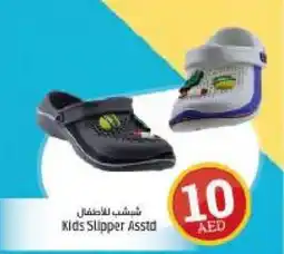 Kenz Hypermarket Kids Slipper Asstd offer