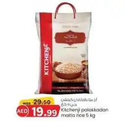 KM Trading Kitchenji palakkadan matta rice 5 kg offer