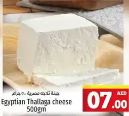 Kenz Hypermarket Egyptian Thallaga cheese 500gm offer