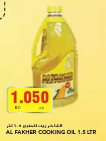 Grand Mall Sharjah AL FAKHER COOKING OIL 1.5LTR offer