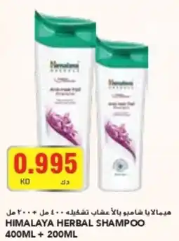Grand Mall Sharjah HIMALAYA HERBAL SHAMPOO 400ML + 200ML offer