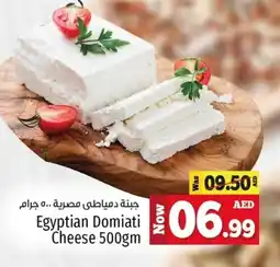 Kenz Hypermarket Egyptian Domiati Cheese 500gm offer