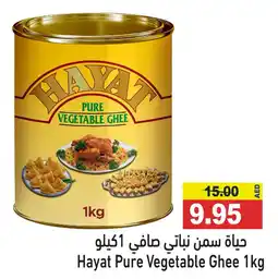 Aswaq Ramez Hayat Pure Vegetable Ghee 1kg offer