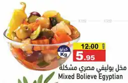 Aswaq Ramez Mixed Bolieve Egyptian offer